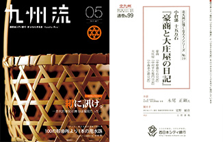 九州流と北九州に強くなろう