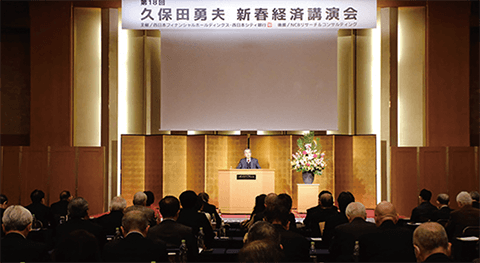 新春経済講演会