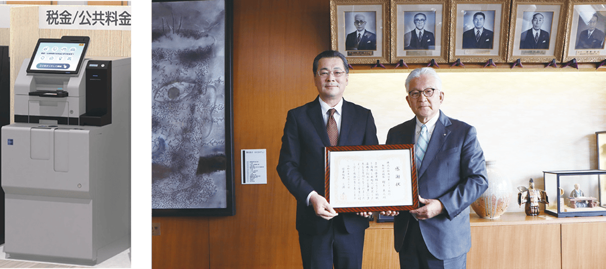 税公金セルフ収納機と役場内での感謝状授与の様子